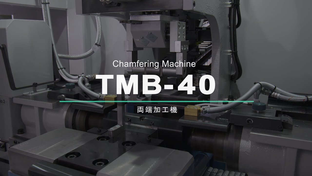 全自動式両端加工機 TMB-40｜両端加工機｜製品情報 | 津根精機株式会社