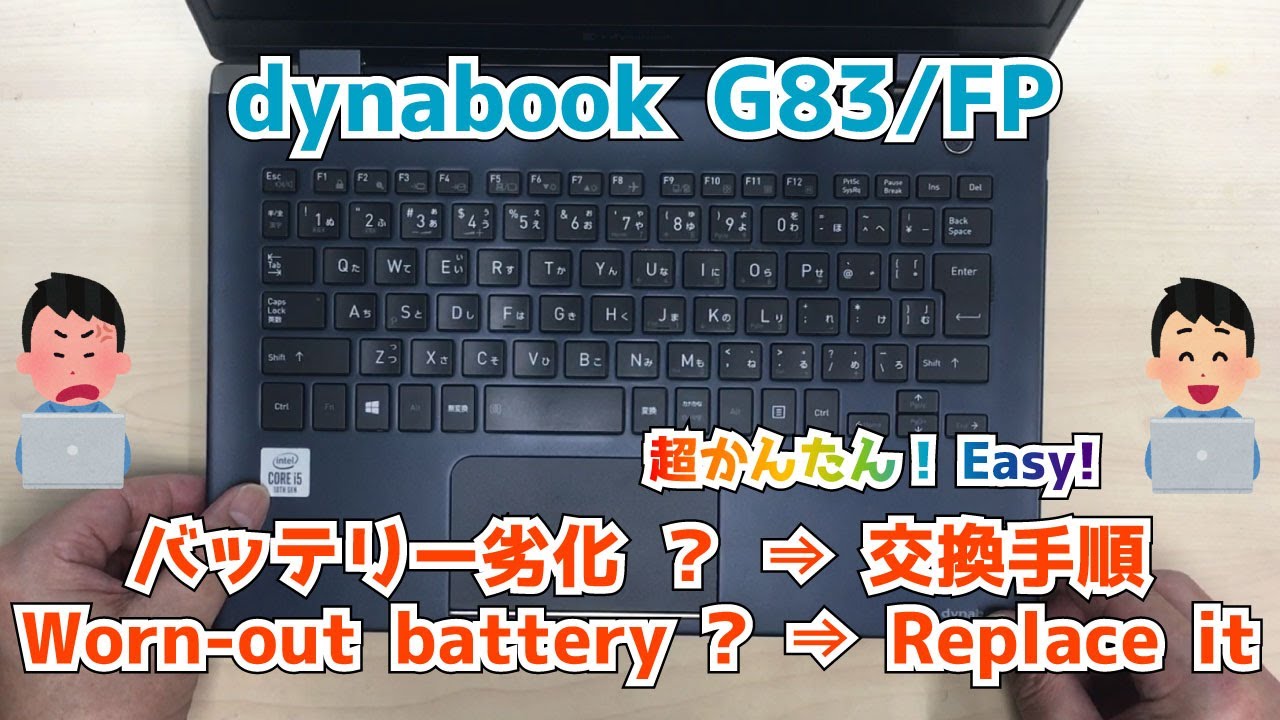 dynabook G83/FP】膨張？劣化？充電できない。0%のまま。バッテリー
