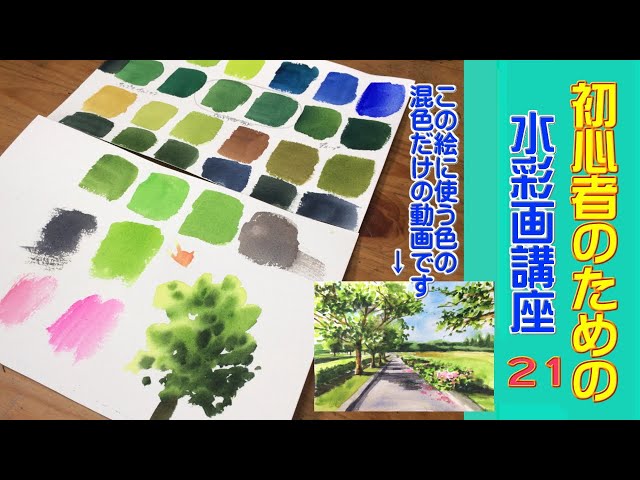 HOW TO WATERCOLOR 22】Tutorial for Beginners （only mixed colors