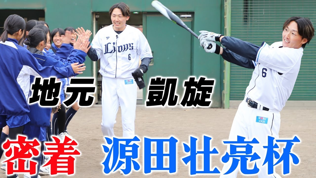 プロ野球 埼玉西武ライオンズ 源田選手支給品 希少！埼玉西武
