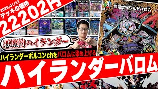 Highlander Channel Launches! Introducing the awesome 