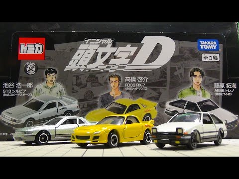 ドリームトミカ 頭文字D AE86 トレノ（藤原とうふ店）FD3S RX-7