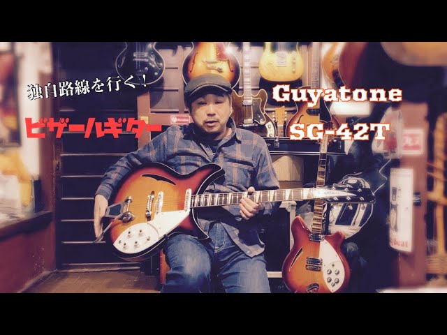 昔の国産ギターは面白い！Guyatone SG-42T 1967 - YouTube