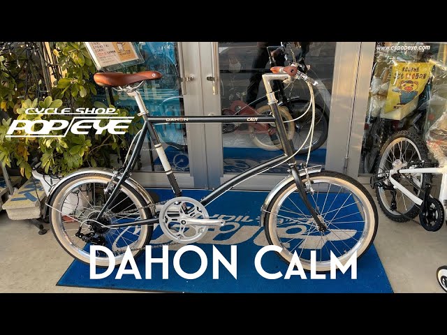 オシャレなミニベロ]DAHON 2022 Calm - YouTube