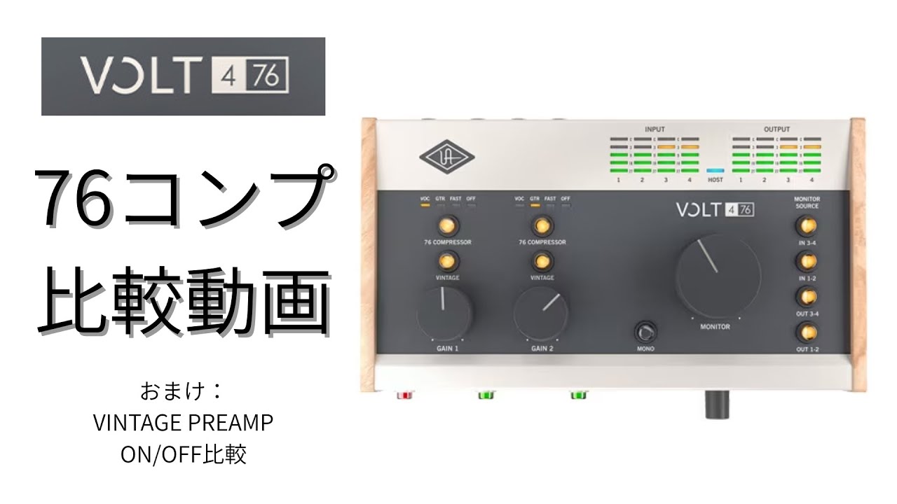 Universal Audio VOLT476 レビュー｜サウンドハウス