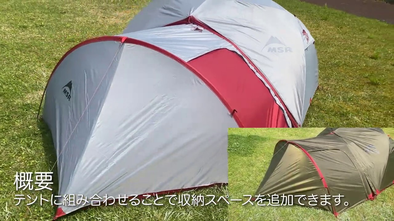 MSR | ギアシェッド詳細 - YouTube