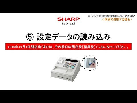 電子レジスタXE-A147 軽減税率(内税)対応【データ読み込み】 - YouTube