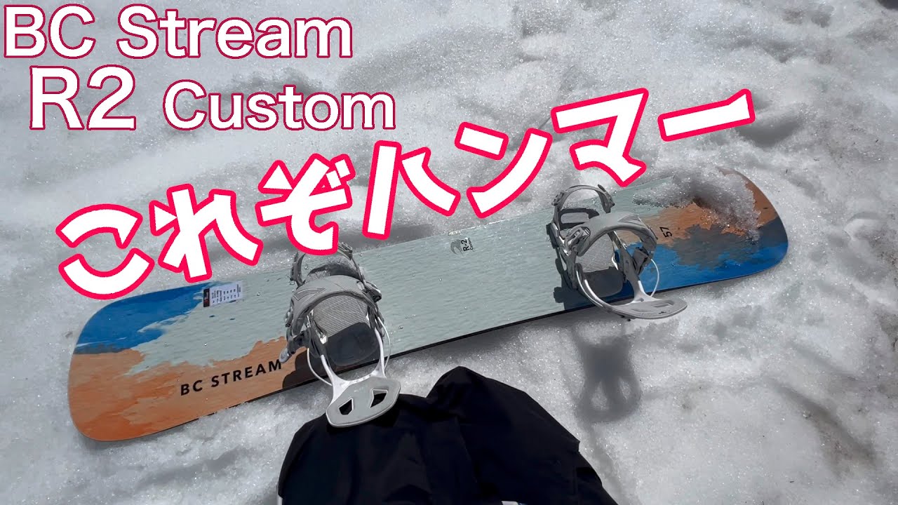 BC Stream R2 custom 試乗会22 23 丸沼高原【虫くんch】 - YouTube