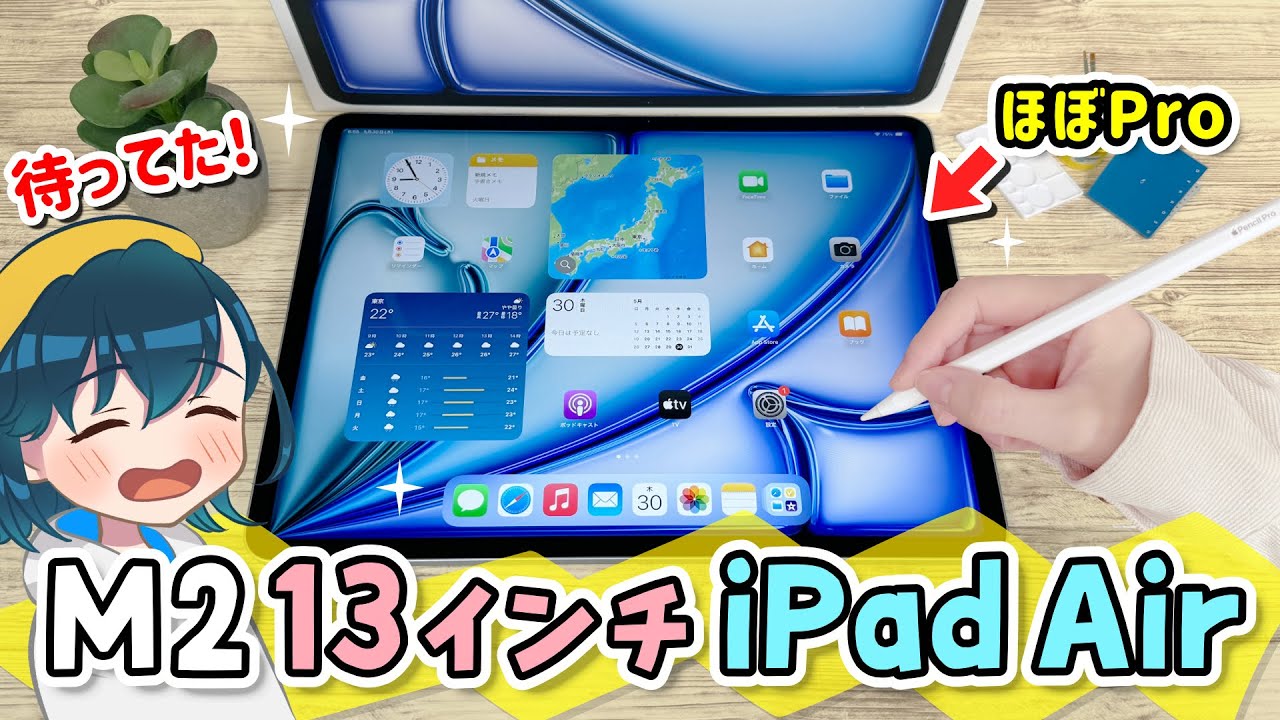 新型 M2 iPad Airレビュー！新型Proとの比較や、新しいApple Pencil