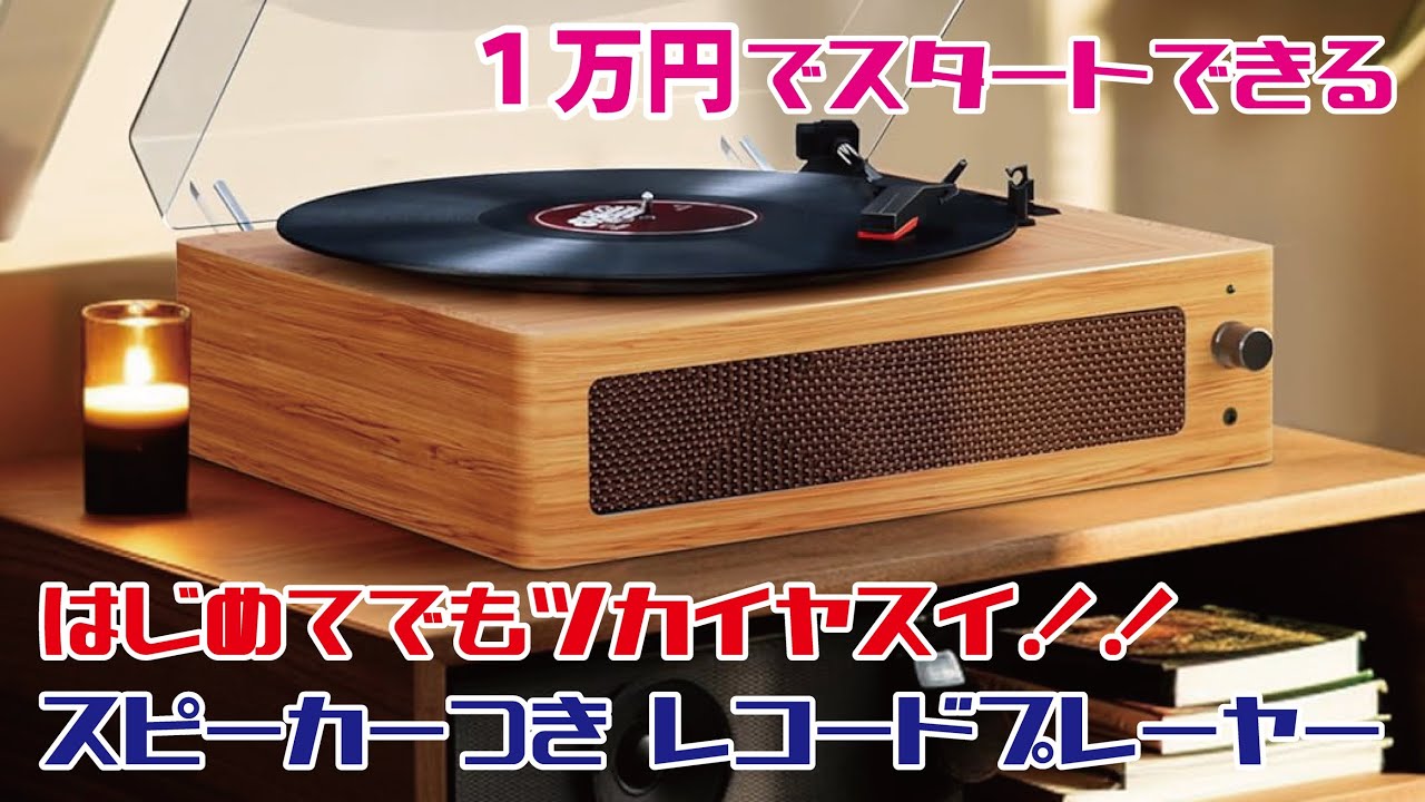 Record Player with Built-in Speakers] A huge hit on Amazon! This