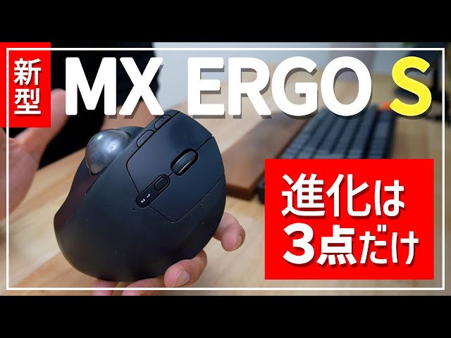 MX ERGO S】旧モデルからどこが変わる？新型に買い替えるべき？ - YouTube