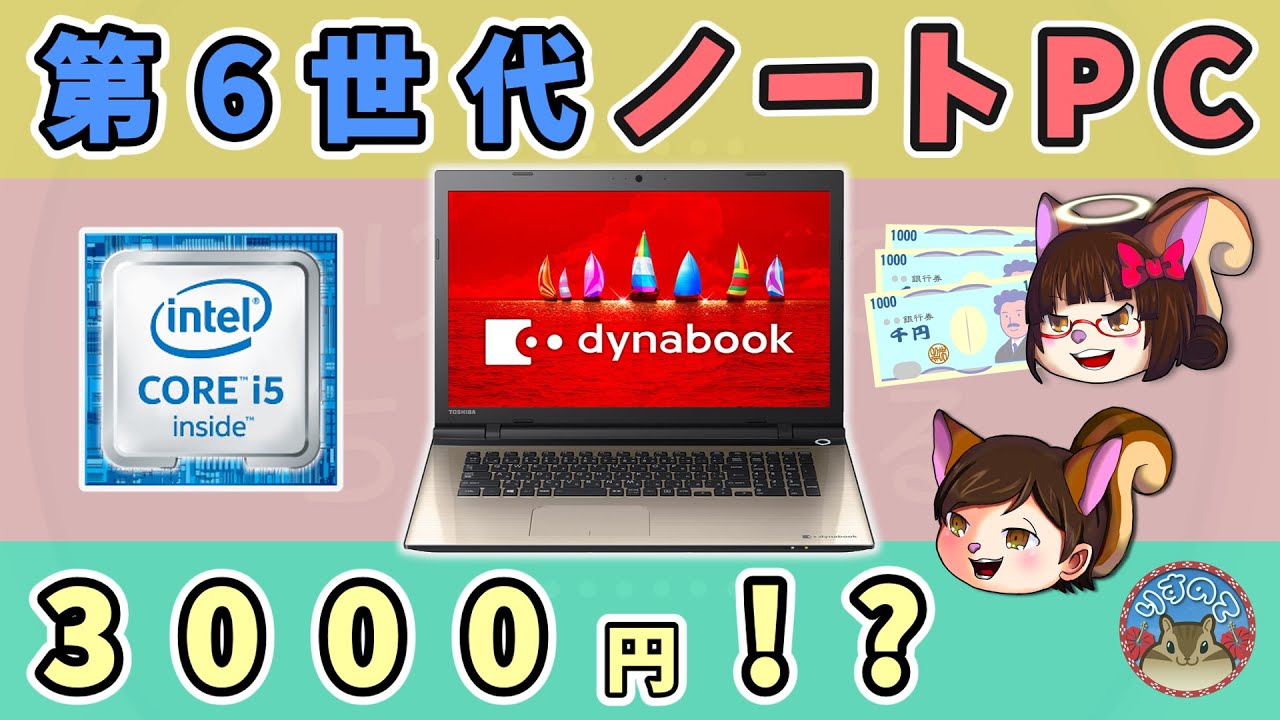 ジャンクPC】3000円で購入した、バラバラのジャンクノートPCを組み立て