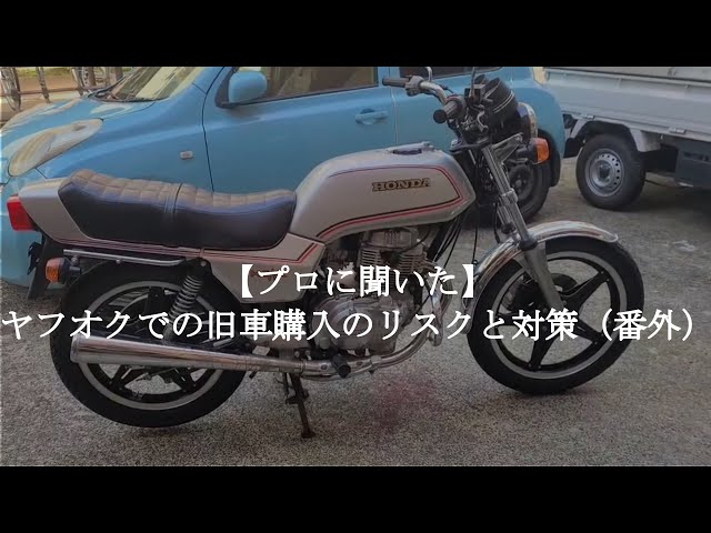 プロに聞いた】ヤフオクのリスク ”致命的な欠陥車両”を掴まされない