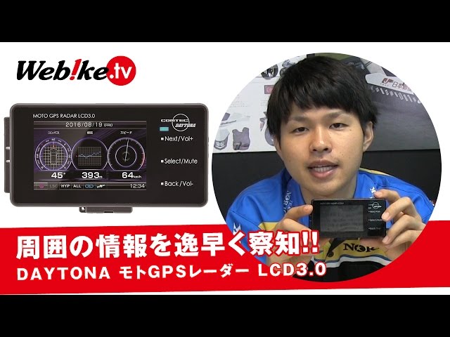バイク用レーダー探知機！ツーリング中に取り締まり情報を入手できる