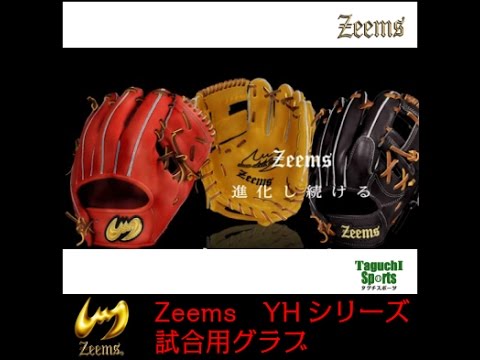 当て捕りグラブの決定版！？】ジームス(Zeems) 硬式用グラブ YH