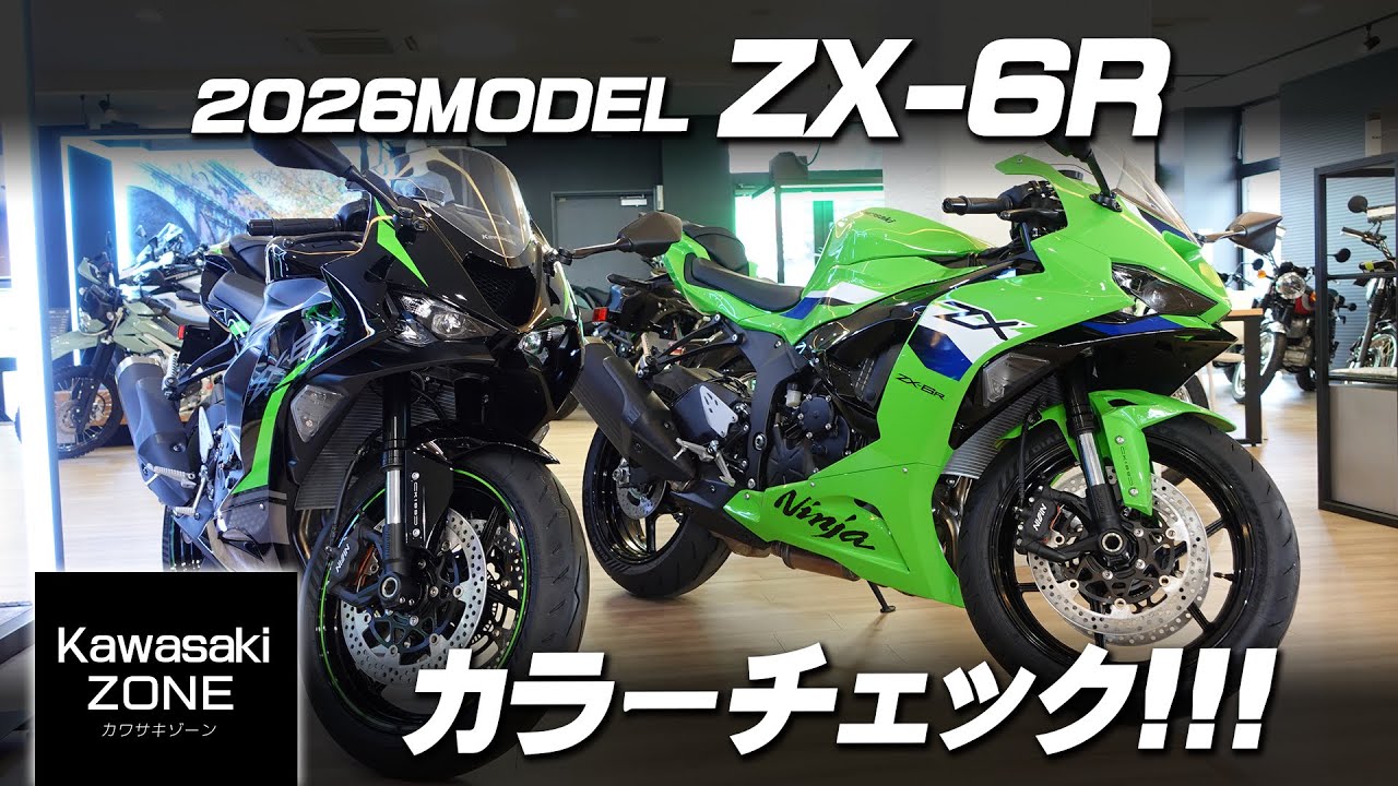最新2026年モデル ZX-6R」ライムグリーンを入荷したのでチェック