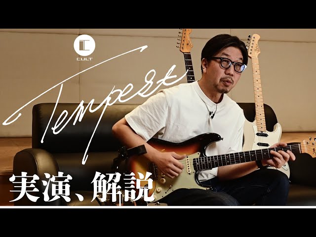 CULT “Tempest” 実演、解説 / Demonstration - YouTube