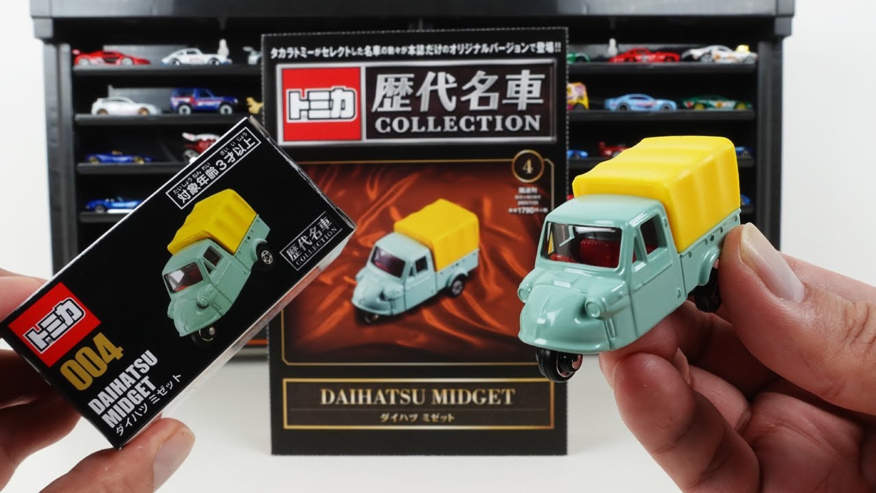 3輪の自動車（オート3輪）と言えばやっぱりコレ！ダイハツ ミゼットが