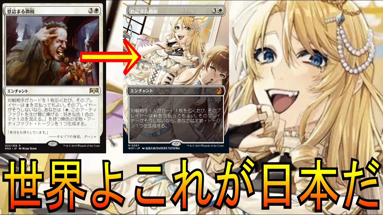 MTG】世界よこれが日本だ!!息詰まる徴税の新規イラストが美少女すぎる