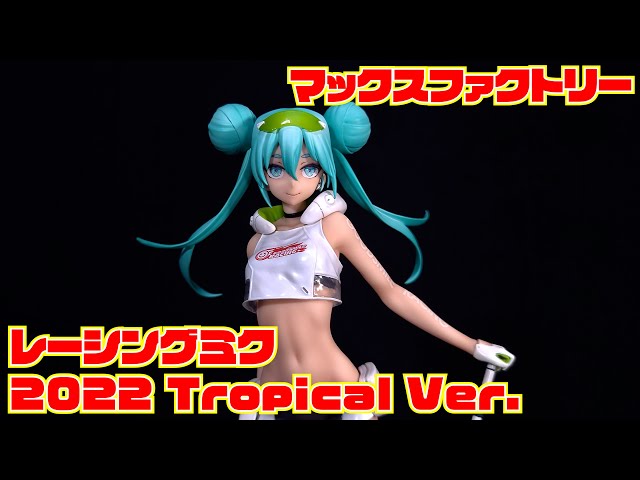 マックスファクトリー】初音ミク GTプロジェクト レーシングミク 2022