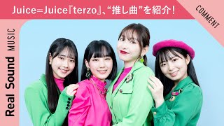 Juice=Juice、10年目に向かって見せていくさらに新しい姿 植村あかり