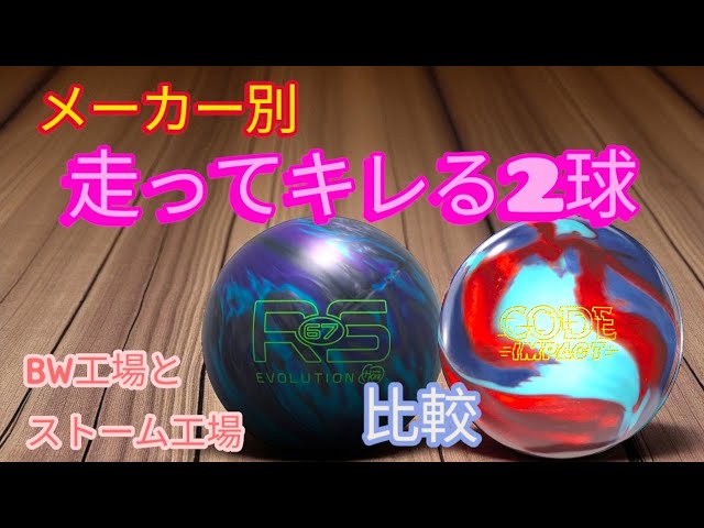 新品 ラディカル RS67 EVOLUTION HK22 15P ボウリング Radicalと