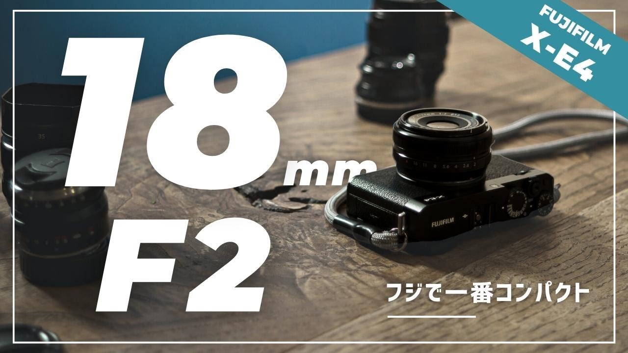 X-E4とXF18mmF2 Rでミニマルで最高の組み合わせ！子どもを撮るのも