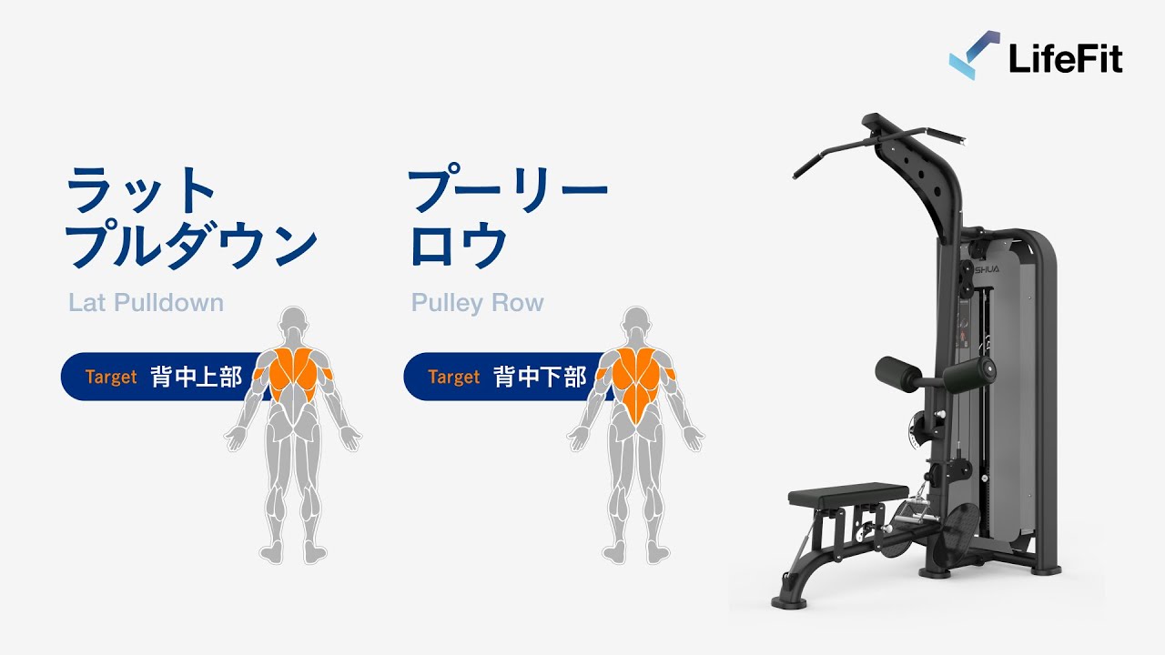 ラットプルダウン/プーリーローの使い方(SHUA) - YouTube