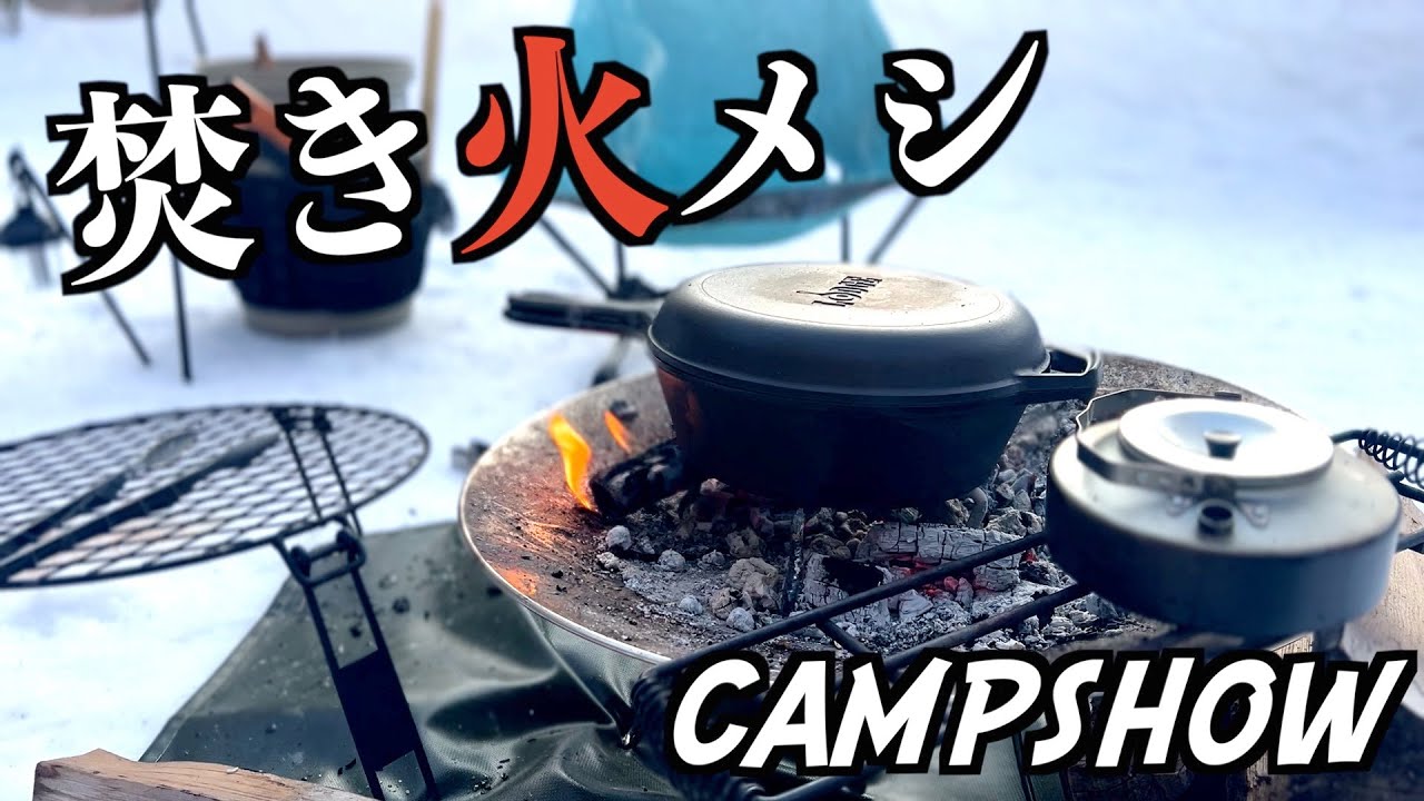 焚き火料理】豪快！材料丸ごと簡単ポトフ ファイヤーディスク×ロッジの