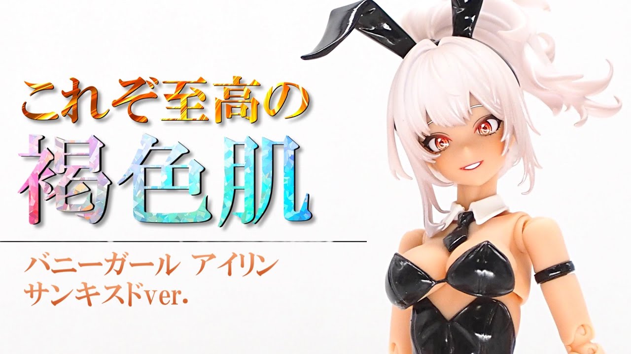 傑作】流石に最高過ぎるだろ…！スネイルシェル「バニーガール アイリン