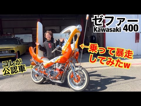 I tried going on a wild ride with the Zephyr 400, a favorite bike