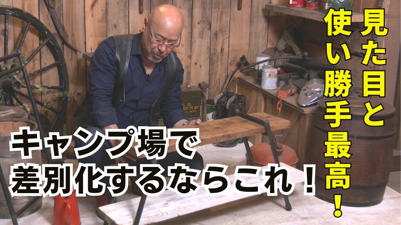 見た目と使い勝手最高！キャンプやディスプレイなどで使えるアイアン