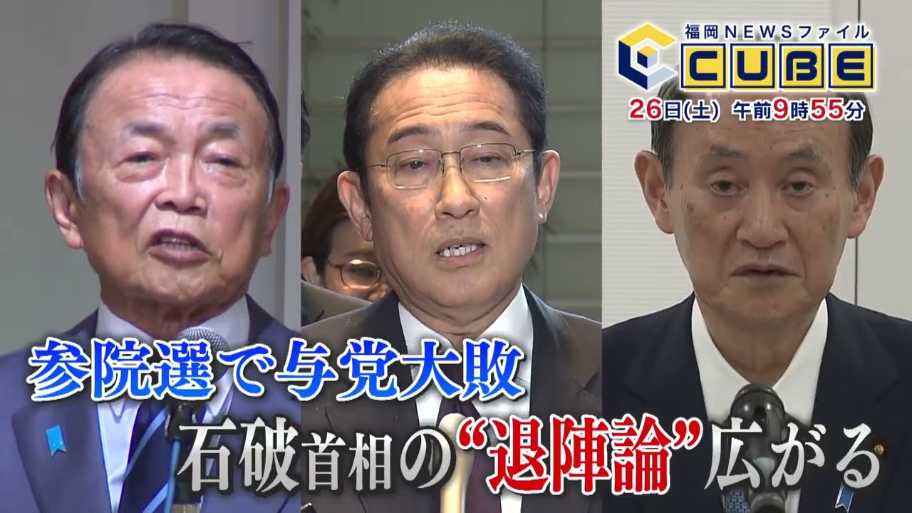 公式】2025年7月26日(土)9:55～放送予告「福岡NEWSファイル CUBE