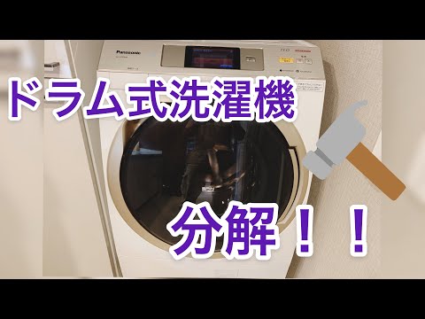 ドラム式洗濯機分解】パナソニックVX-9700Rダクト清掃 東京でドラム式
