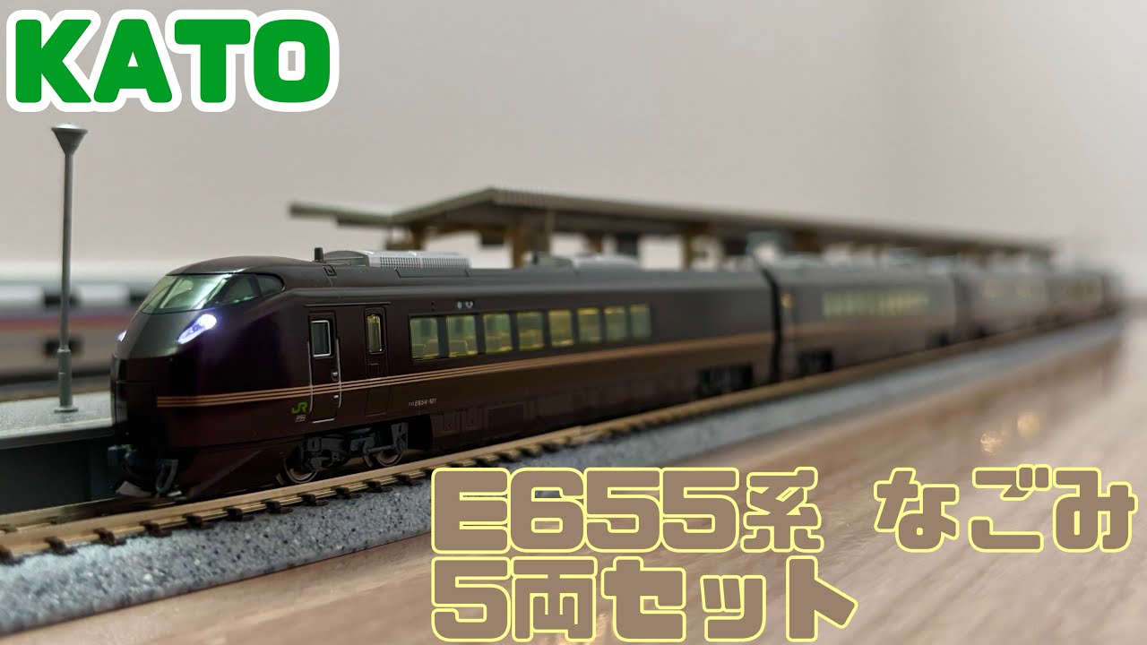 KATO E655系 なごみ(和) 5両セット / E233系用サウンドカードで