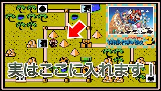 ファミコン】スーパーマリオ3の通常では行けない謎のステージに入って