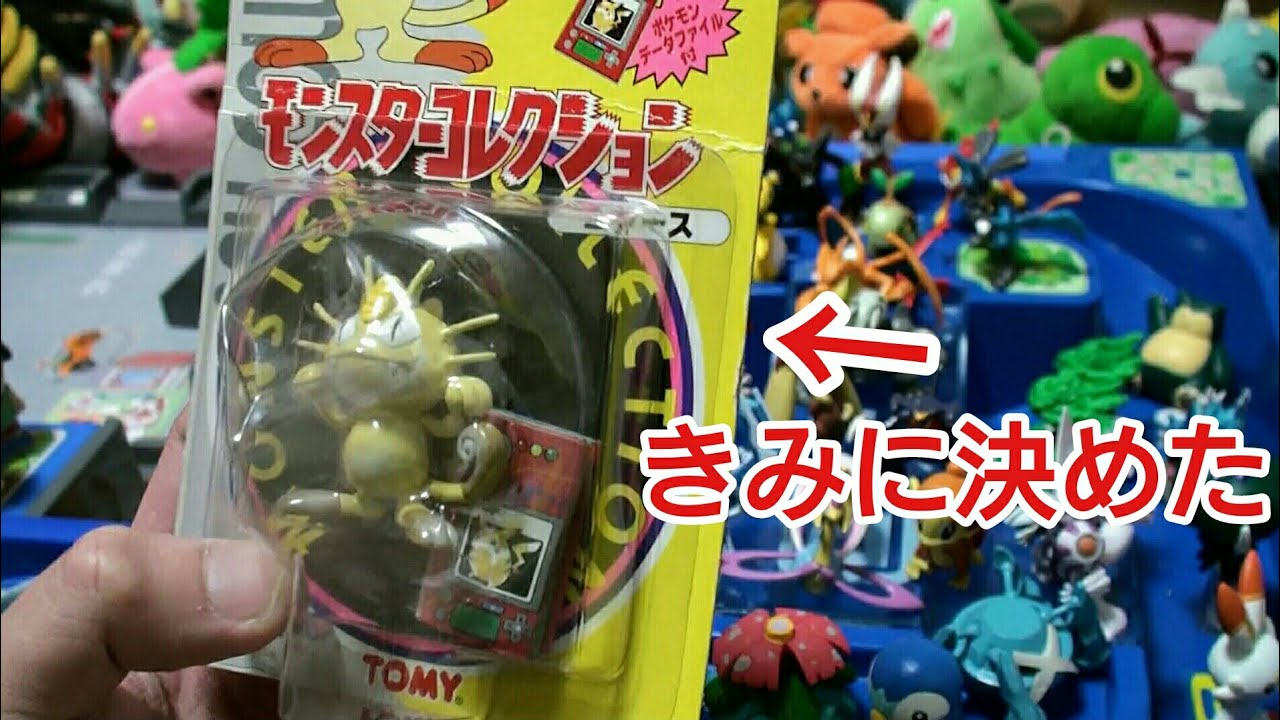 20年以上前の初期モンコレ開封で大興奮！【ポケモン】 - YouTube