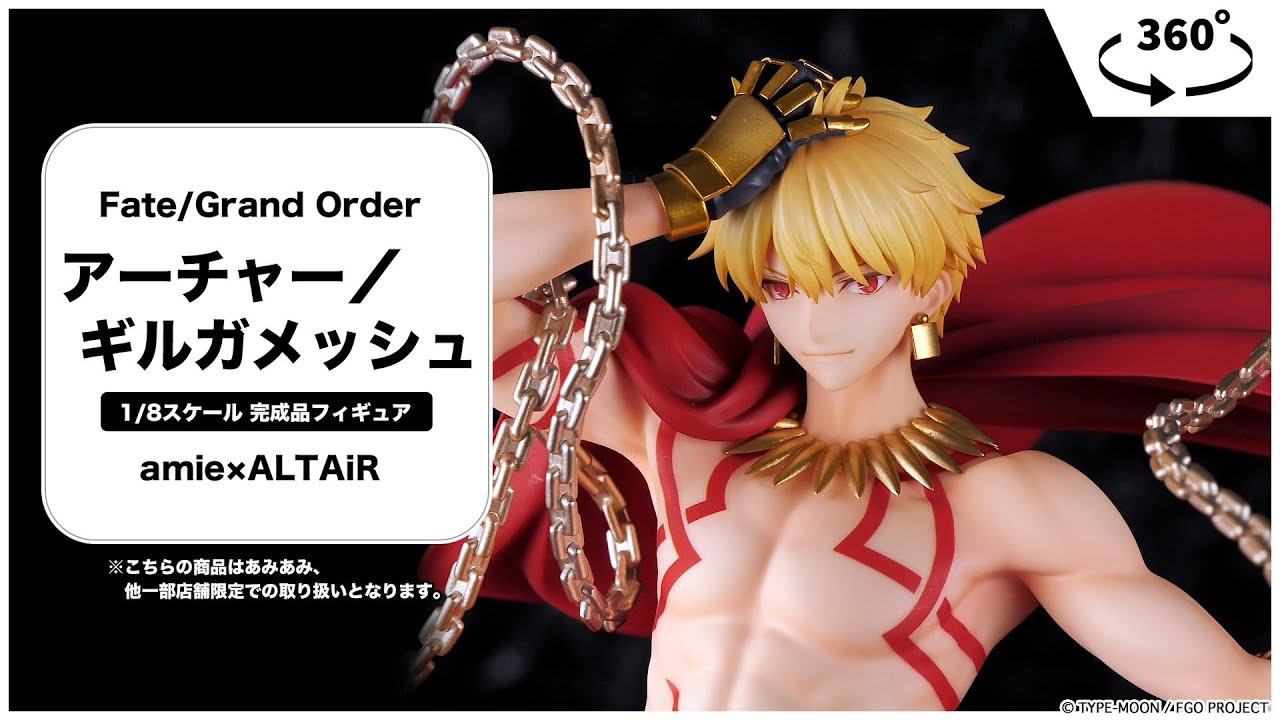 Fate/Grand Order アーチャー／ギルガメッシュ 1/8 完成品フィギュア