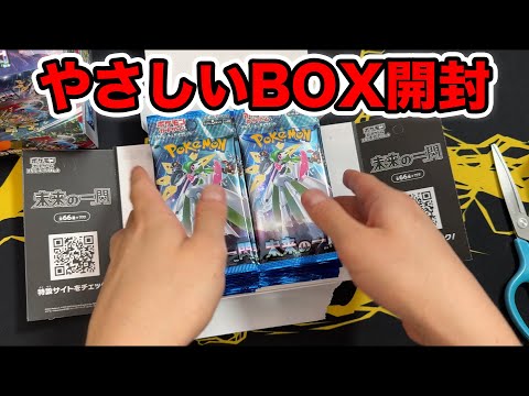 Pokemon Cards] Open 4 boxes with easy box opening! [Ancient/Future