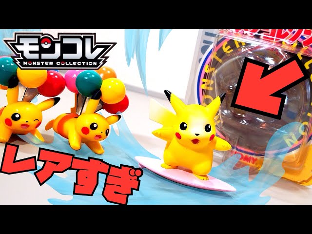 超絶貴重品】ポケモン モンコレ なみのりピカチュウをゲット！新品未
