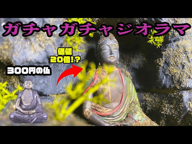 ガチャ塗装】サクッとリメイクで価値20倍⁉ガチャガチャの可能性 - YouTube