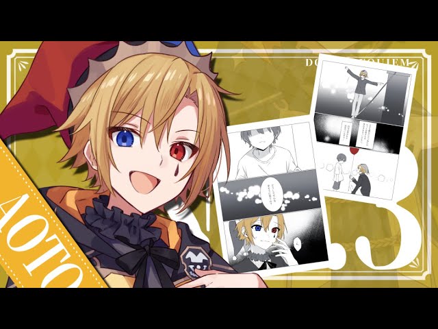 自己紹介】アオト / どるれく【新人歌い手グループ】 - YouTube