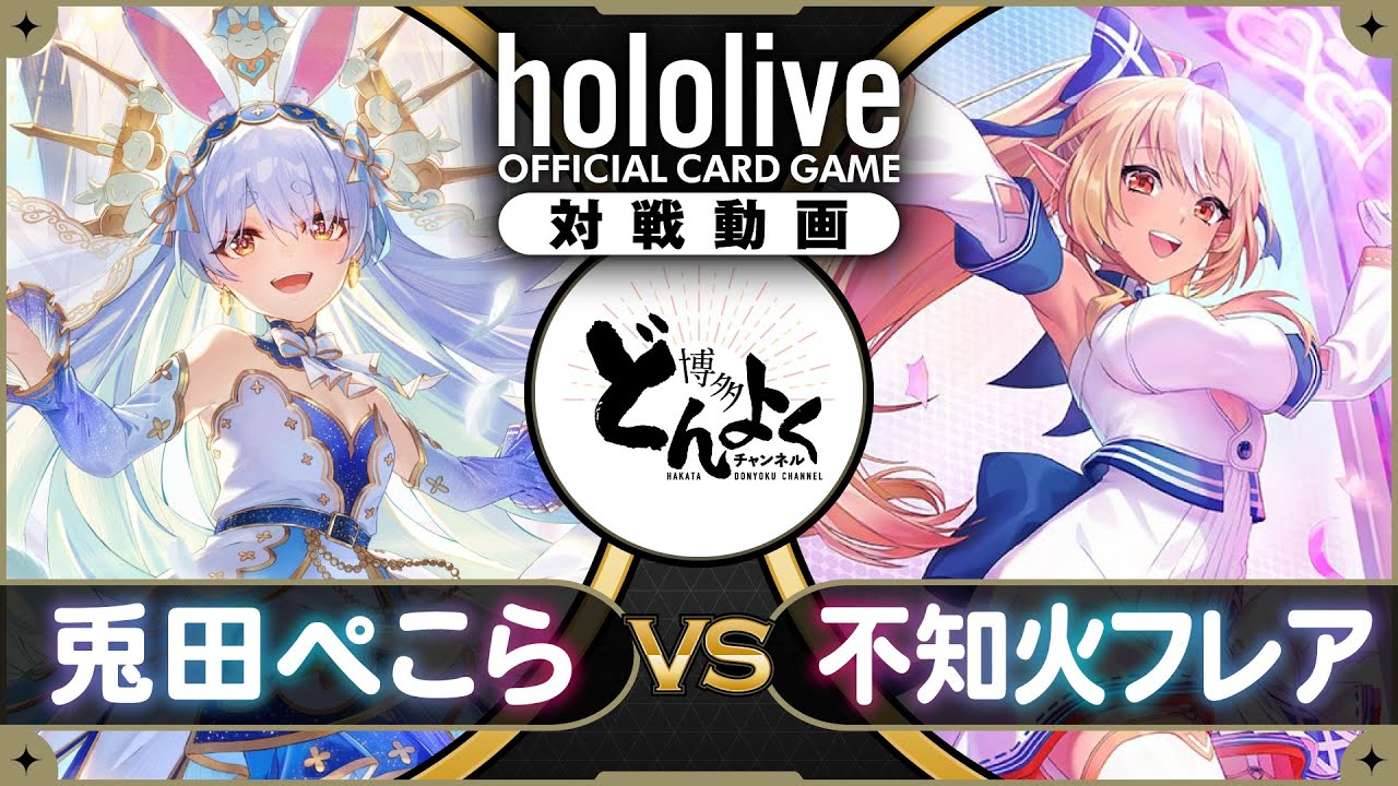 Holoka] The strongest goddess loved by gambling descends! Usada