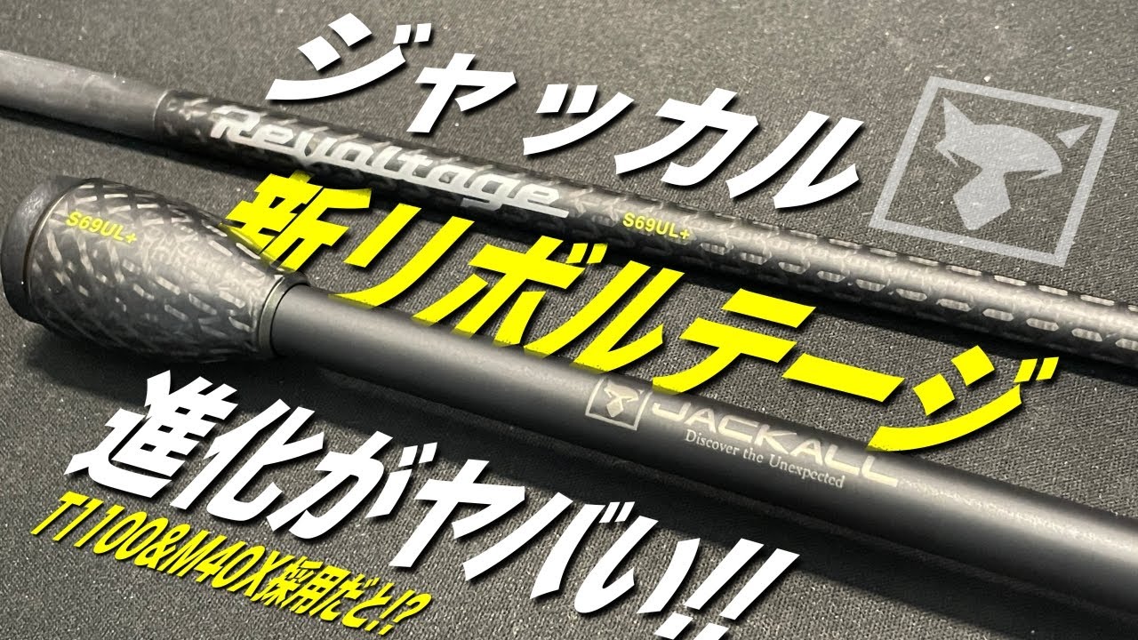 The new Revoltage rod has evolved so much! These specs and this