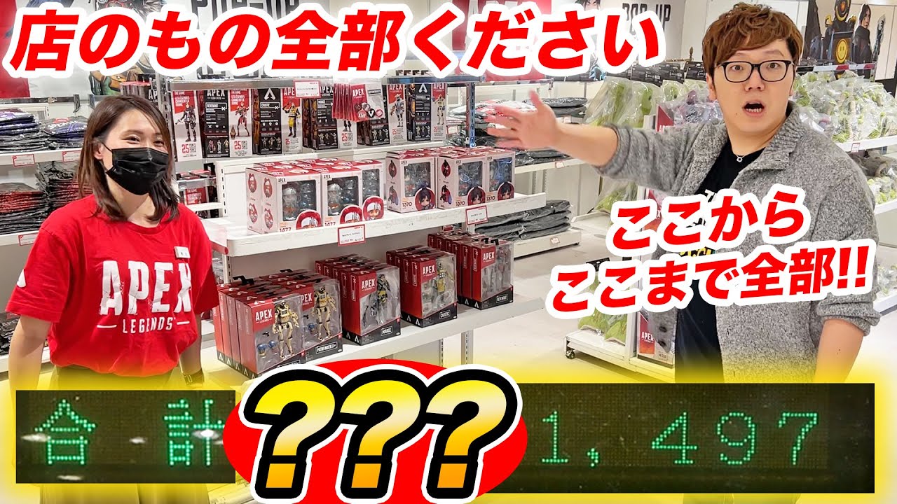 XXX million yen!?] I asked for everything in the store and it
