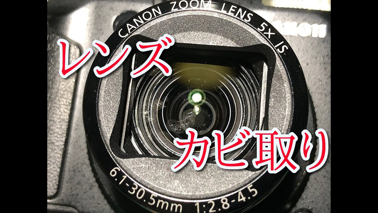カメラ分解・清掃】 レンズのカビ取り Canon PowerShot G11 compact