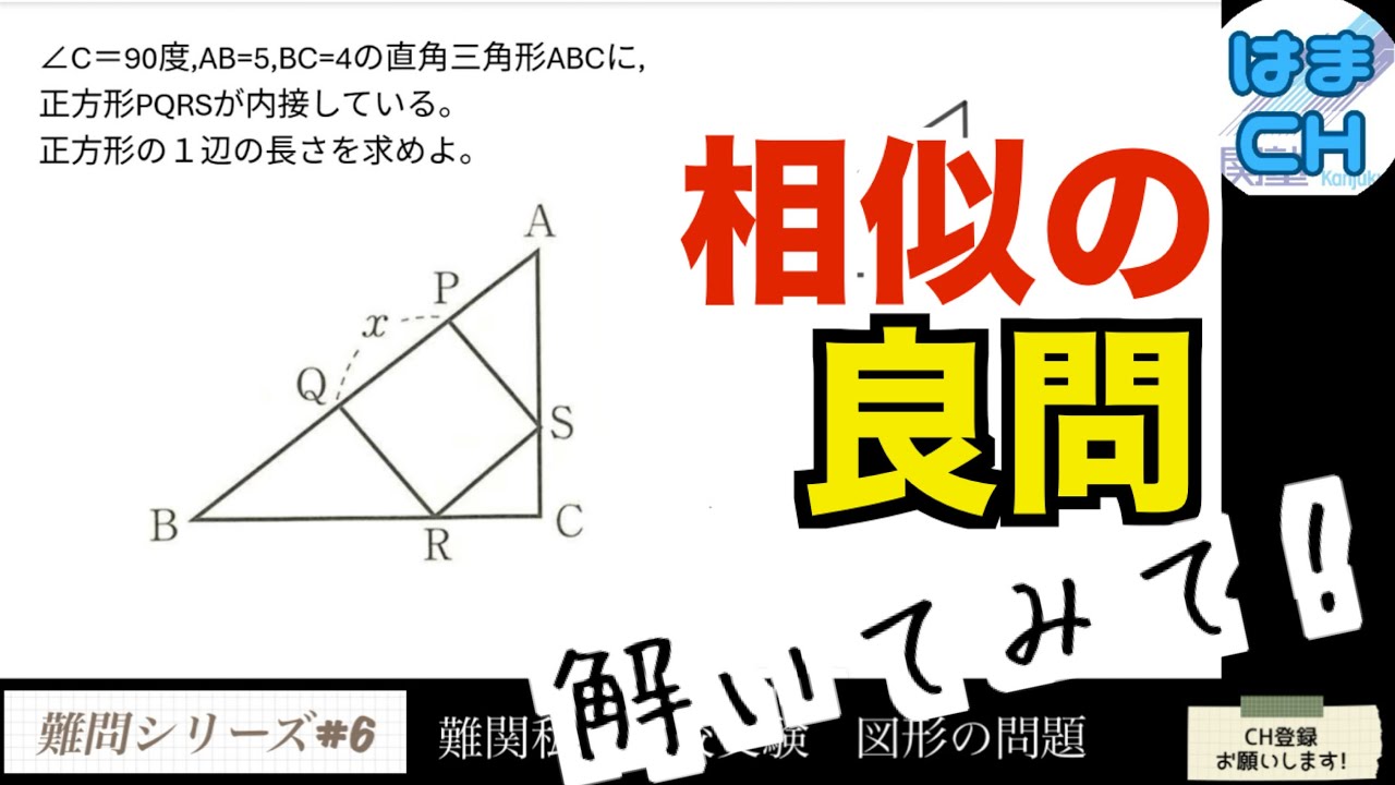 難問シリーズ⑥】有名私立高校の入試問題にチャレンジしよう！#高校