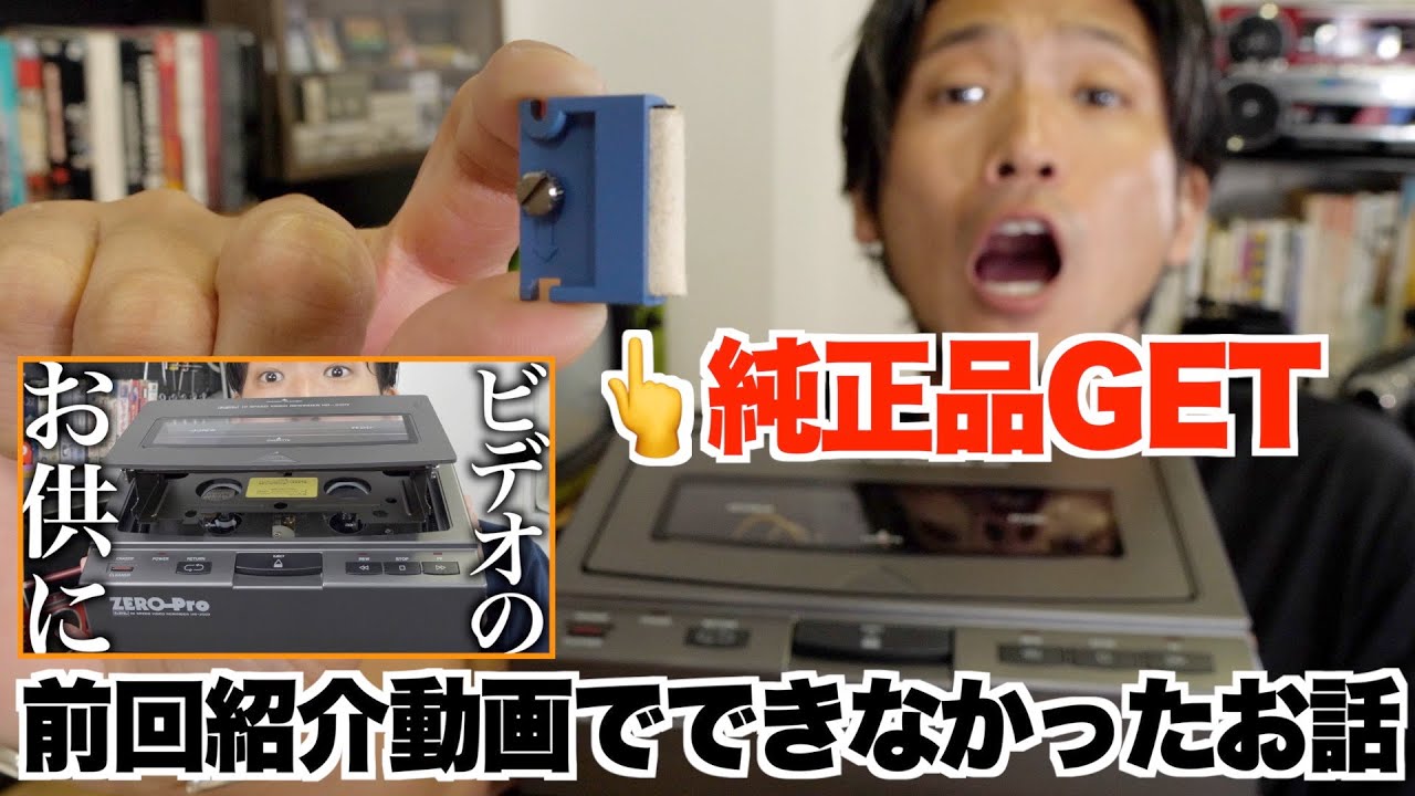 純正品GETしたので紹介します【ハイスピードビデオリワインダー/LPL HR