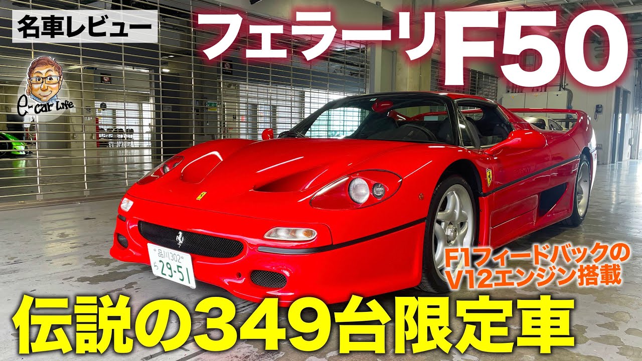 Ferrari F50 A legendary limited edition car that inherits the DNA