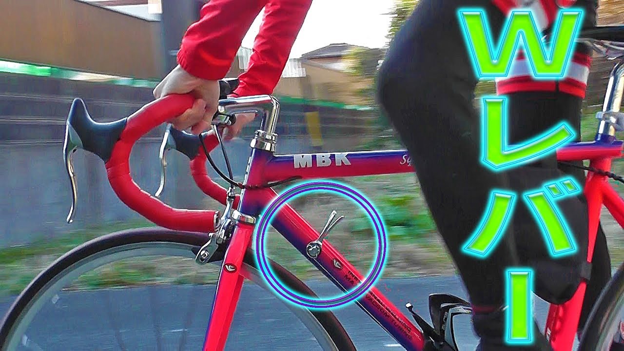 今は珍しい！ロードバイクにWレバーつけました！ - YouTube